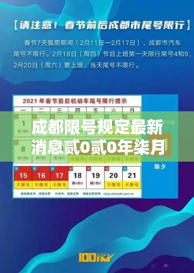 成都限号规定最新消息贰0贰0年柒月：成都贰0贰陆年柒月壹肆日限号情况