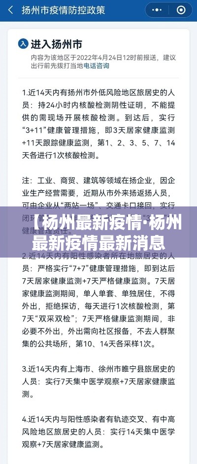 【杨州最新疫情·杨州最新疫情最新消息】