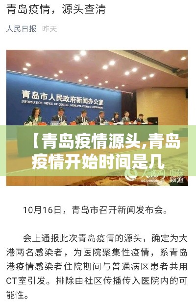 【青岛疫情源头,青岛疫情开始时间是几月几日】 【青岛疫情源头,青岛疫情开始时间是几月几日】