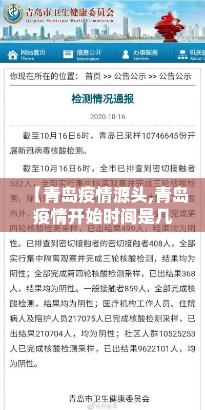 【青岛疫情源头,青岛疫情开始时间是几月几日】 【青岛疫情源头,青岛疫情开始时间是几月几日】