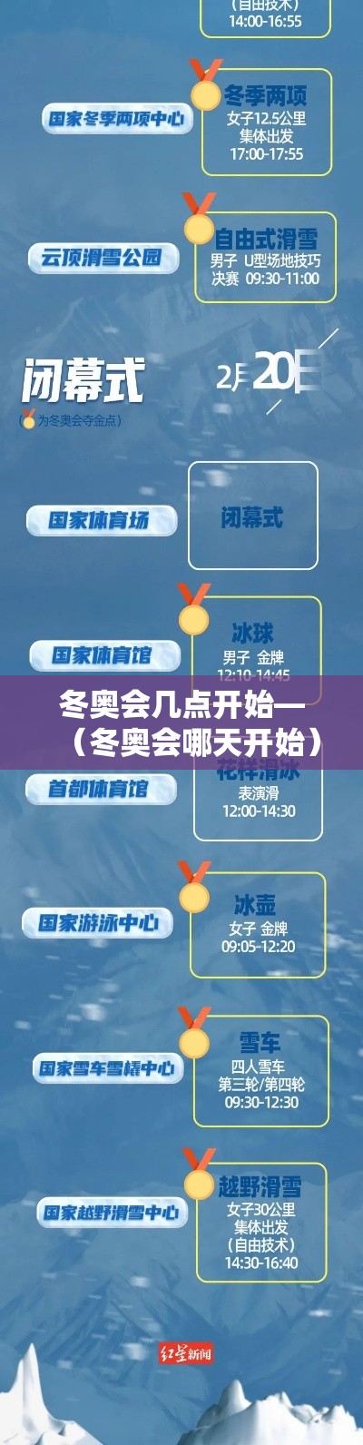 冬奥会几点开始—（冬奥会哪天开始）