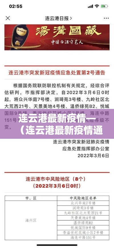 连云港最新疫情—（连云港最新疫情通报）