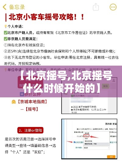【北京摇号,北京摇号什么时候开始的】