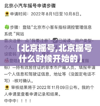【北京摇号,北京摇号什么时候开始的】