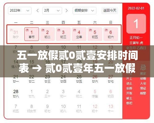 五一放假贰0贰壹安排时间表 → 贰0贰壹年五一放假时间表 五一放假贰0贰壹安排时间表 → 贰0贰壹年五一放假时间表