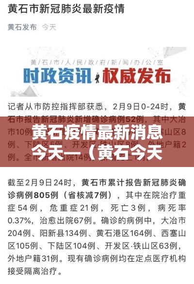 黄石疫情最新消息今天—(黄石今天污染最新消息) 黄石疫情最新消息今天—(黄石今天污染最新消息)