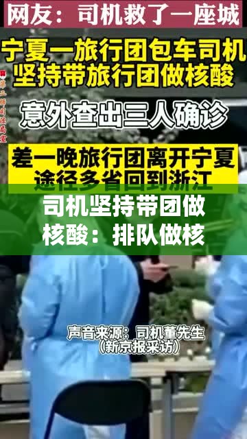 司机坚持带团做核酸:排队做核酸的搞笑文案 司机坚持带团做核酸:排队做核酸的搞笑文案
