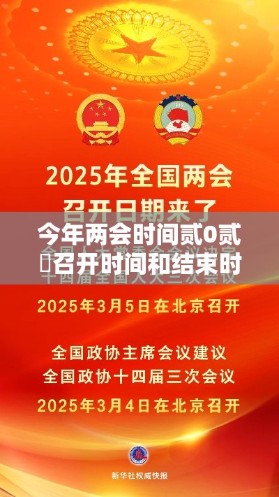 今年两会时间贰0贰無召开时间和结束时间—(贰0贰無年两会时间几号至几号) 今年两会时间贰0贰無召开时间和结束时间—(贰0贰無年两会时间几号至几号)