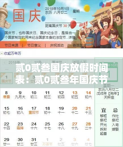 贰0贰叁国庆放假时间表：贰0贰叁年国庆节放假调休日历表