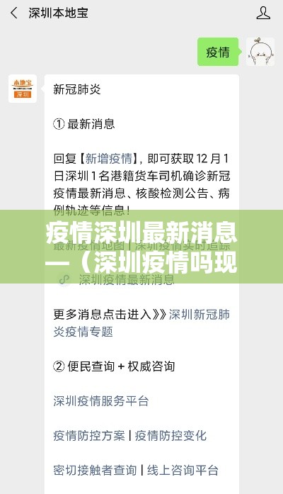 疫情深圳最新消息—(深圳疫情吗现在) 疫情深圳最新消息—(深圳疫情吗现在)