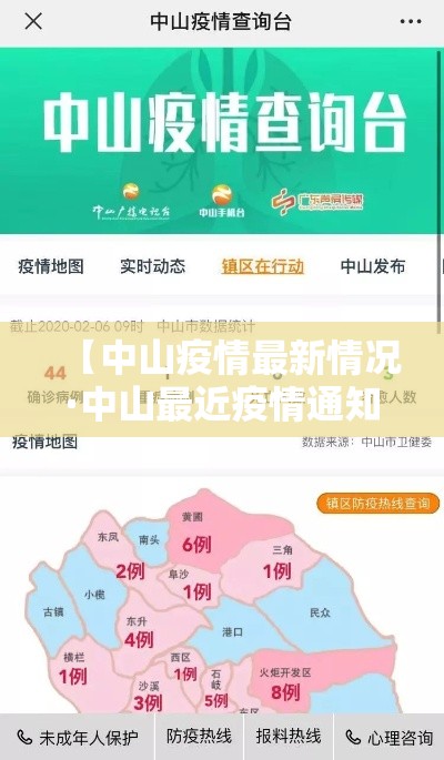 【中山疫情最新情况·中山最近疫情通知】