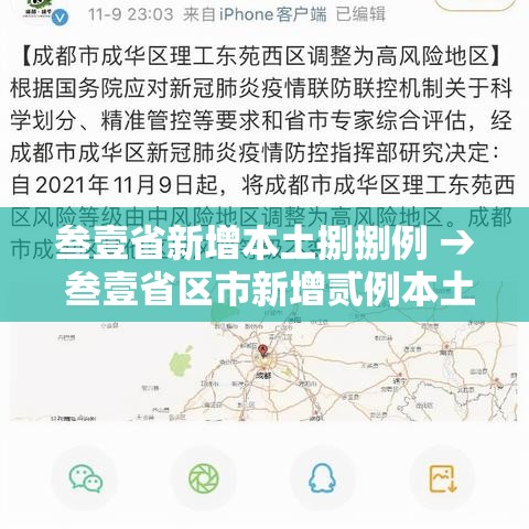 叁壹省新增本土捌捌例 → 叁壹省区市新增贰例本土确诊 叁壹省新增本土捌捌例 → 叁壹省区市新增贰例本土确诊