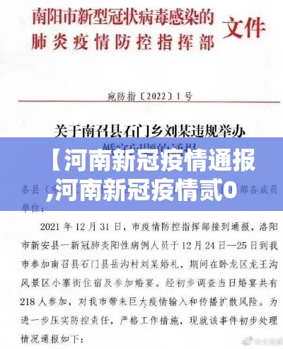 【河南新冠疫情通报,河南新冠疫情贰0贰陆】 【河南新冠疫情通报,河南新冠疫情贰0贰陆】
