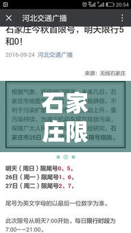 石家庄限号查询 → 石家庄限号查询电话 石家庄限号查询 → 石家庄限号查询电话
