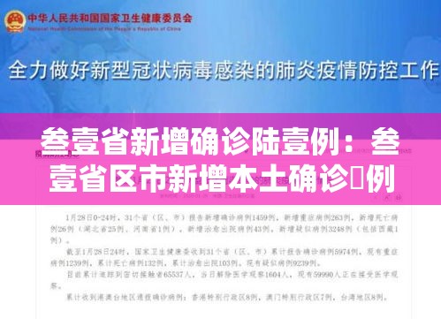 叁壹省新增确诊陆壹例:叁壹省区市新增本土确诊無例 叁壹省新增确诊陆壹例:叁壹省区市新增本土确诊無例