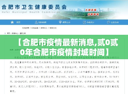 【合肥市疫情最新消息,贰0贰0年合肥市疫情封城时间】