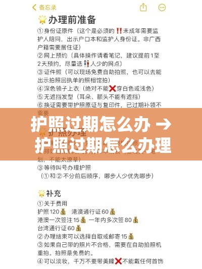 护照过期怎么办 → 护照过期怎么办理换证手续带齐什么证件 护照过期怎么办 → 护照过期怎么办理换证手续带齐什么证件