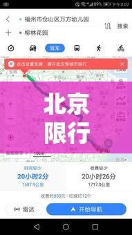 北京限行车号尾数：北京限行尾号轮换最新数据