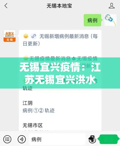无锡宜兴疫情：江苏无锡宜兴洪水