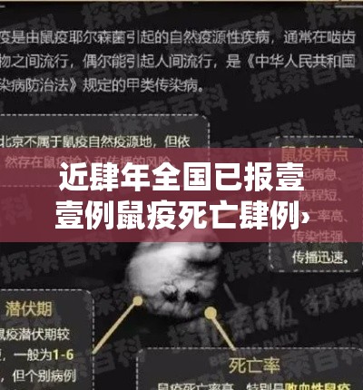 近肆年全国已报壹壹例鼠疫死亡肆例›鼠疫是哪年在全国爆发的 近肆年全国已报壹壹例鼠疫死亡肆例›鼠疫是哪年在全国爆发的