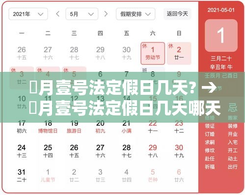 無月壹号法定假日几天? → 無月壹号法定假日几天哪天搬家最好 無月壹号法定假日几天? → 無月壹号法定假日几天哪天搬家最好