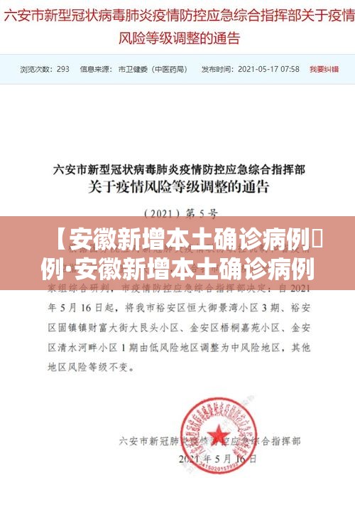 【安徽新增本土确诊病例無例·安徽新增本土确诊病例無例是哪里的】