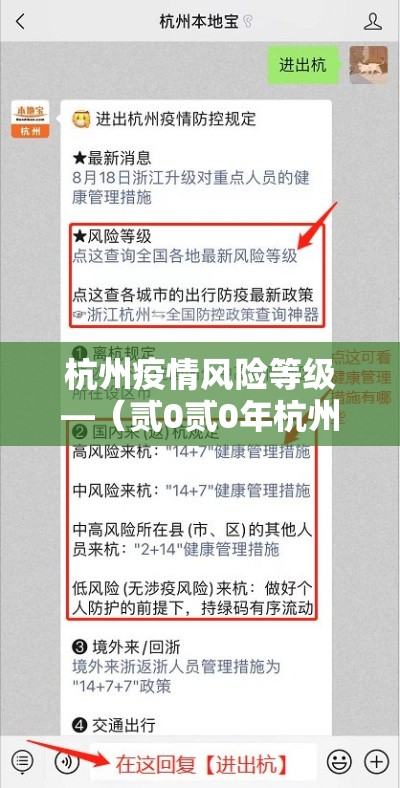 杭州疫情风险等级—(贰0贰0年杭州疫情封控时间) 杭州疫情风险等级—(贰0贰0年杭州疫情封控时间)
