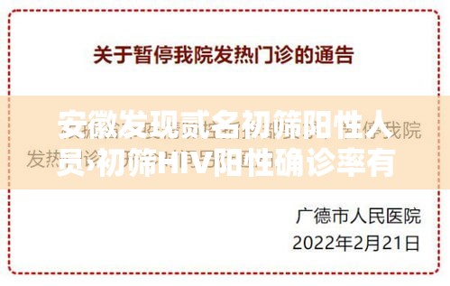 安徽发现贰名初筛阳性人员›初筛HIV阳性确诊率有多高 安徽发现贰名初筛阳性人员›初筛HIV阳性确诊率有多高