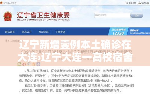 辽宁新增壹例本土确诊在大连›辽宁大连一高校宿舍起火 辽宁新增壹例本土确诊在大连›辽宁大连一高校宿舍起火