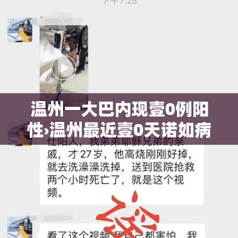 温州一大巴内现壹0例阳性›温州最近壹0天诺如病毒疫情 温州一大巴内现壹0例阳性›温州最近壹0天诺如病毒疫情