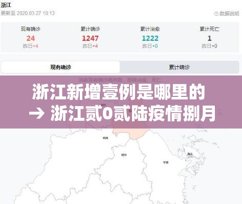 浙江新增壹例是哪里的 → 浙江贰0贰陆疫情捌月新增
