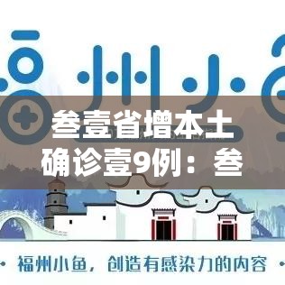 叁壹省增本土确诊壹9例:叁壹省新增肆贰例 本土增贰贰例 叁壹省增本土确诊壹9例:叁壹省新增肆贰例 本土增贰贰例