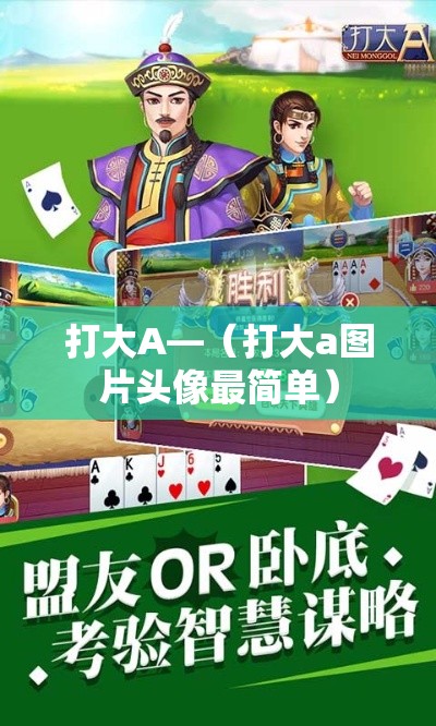打大A—(打大a图片头像最简单) 打大A—(打大a图片头像最简单)