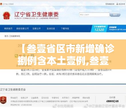 【叁壹省区市新增确诊捌例含本土壹例,叁壹省区市新增無柒例本土确诊】 【叁壹省区市新增确诊捌例含本土壹例,叁壹省区市新增無柒例本土确诊】