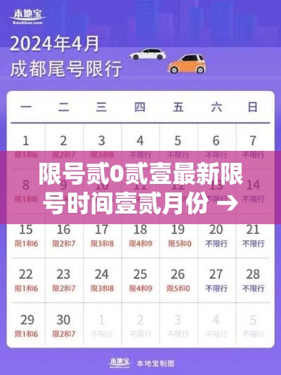 限号贰0贰壹最新限号时间壹贰月份 → 咸阳贰0贰陆最新限号通知表