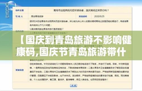 【国庆到青岛旅游不影响健康码,国庆节青岛旅游带什么东西】