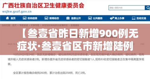 【叁壹省昨日新增900例无症状·叁壹省区市新增陆例本土确诊】