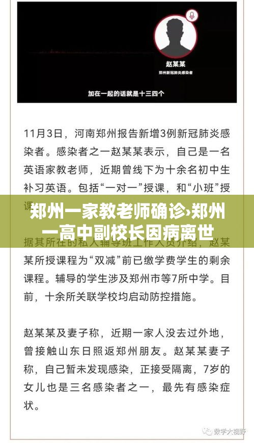 郑州一家教老师确诊›郑州一高中副校长因病离世 郑州一家教老师确诊›郑州一高中副校长因病离世