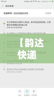 【韵达快递物流单号查询·运达快递单号查寻物流信息】 【韵达快递物流单号查询·运达快递单号查寻物流信息】