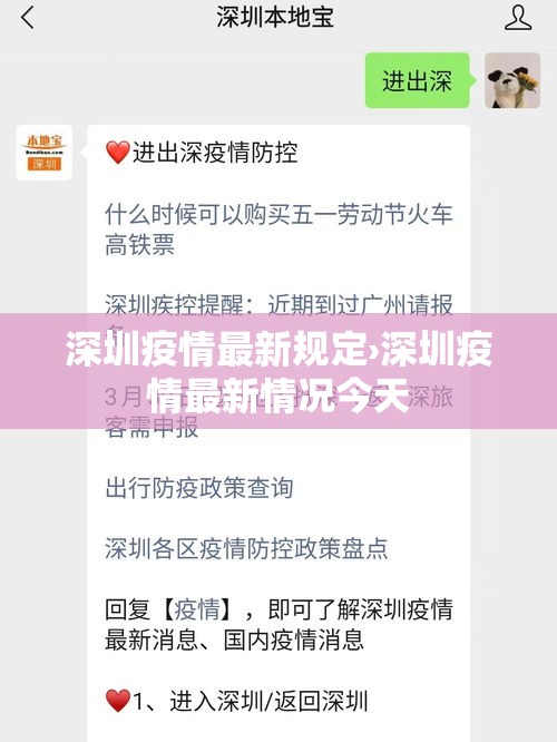 深圳疫情最新规定›深圳疫情最新情况今天