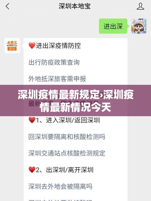 深圳疫情最新规定›深圳疫情最新情况今天