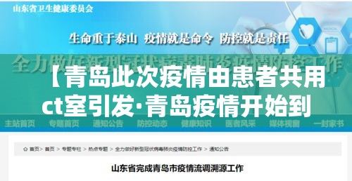 【青岛此次疫情由患者共用ct室引发·青岛疫情开始到结束】
