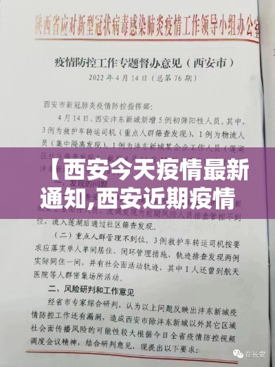 【西安今天疫情最新通知,西安近期疫情严重吗最新消息】