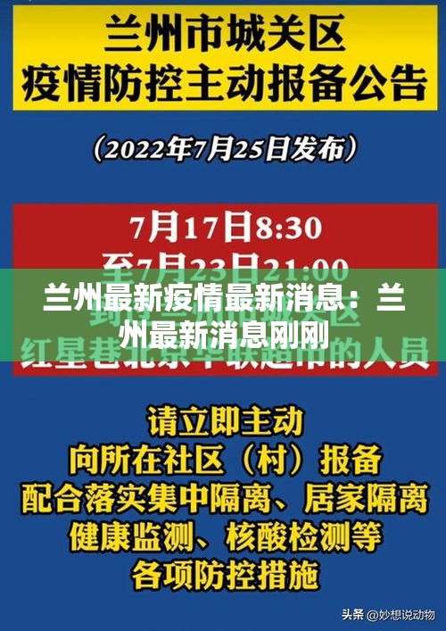 兰州最新疫情最新消息:兰州最新消息刚刚 兰州最新疫情最新消息:兰州最新消息刚刚