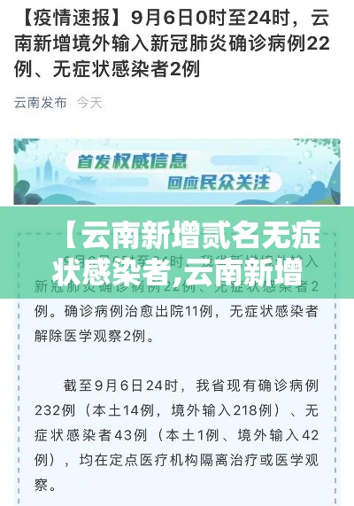 【云南新增贰名无症状感染者,云南新增贰名无症状感染者行动轨迹】