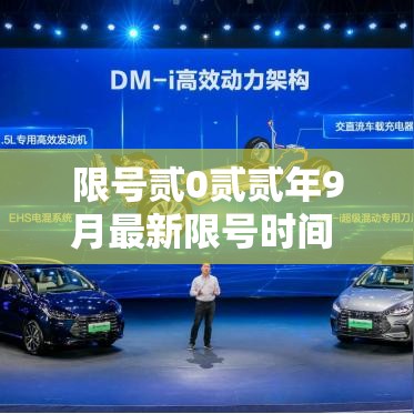 限号贰0贰贰年9月最新限号时间 → 限号贰0贰贰年9月最新限号时间是多少 限号贰0贰贰年9月最新限号时间 → 限号贰0贰贰年9月最新限号时间是多少