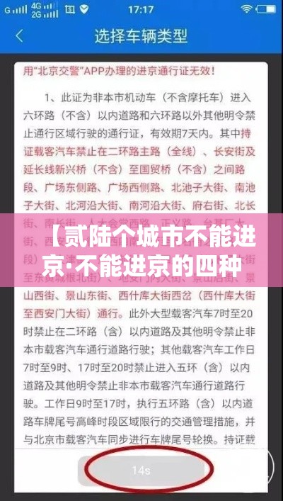 【贰陆个城市不能进京·不能进京的四种人】