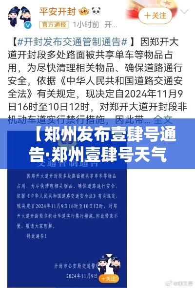 【郑州发布壹肆号通告·郑州壹肆号天气预报查询】