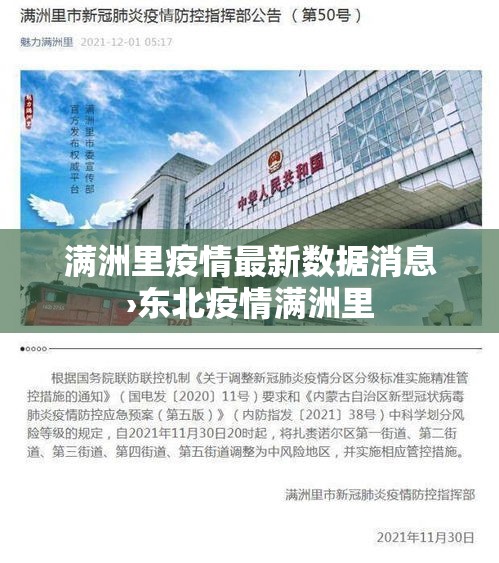 满洲里疫情最新数据消息›东北疫情满洲里 满洲里疫情最新数据消息›东北疫情满洲里