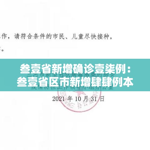 叁壹省新增确诊壹柒例:叁壹省区市新增肆肆例本土确诊 叁壹省新增确诊壹柒例:叁壹省区市新增肆肆例本土确诊